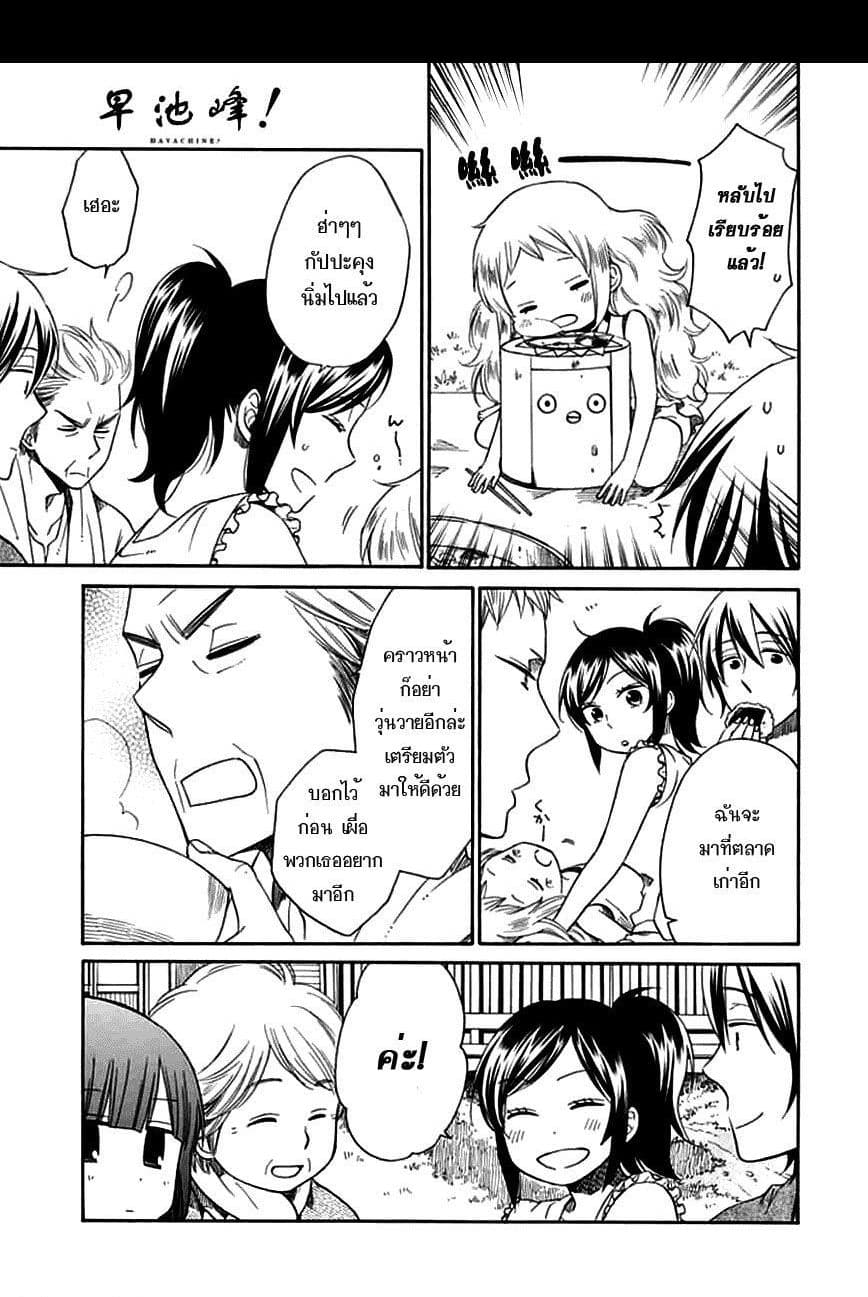 Hayachine! page 30