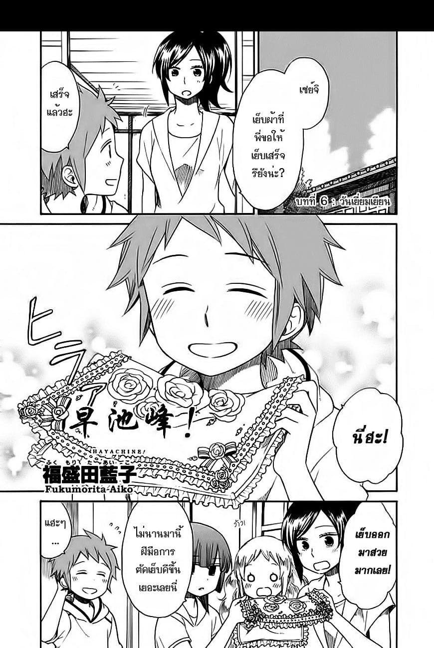 Hayachine! page 1