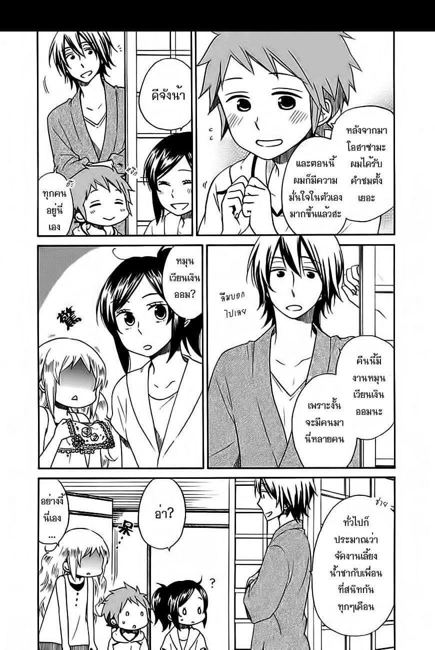 Hayachine! page 2