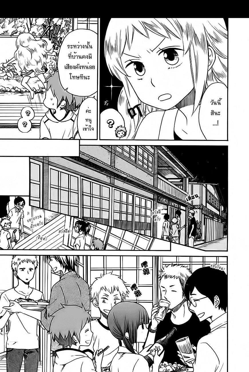 Hayachine! page 3