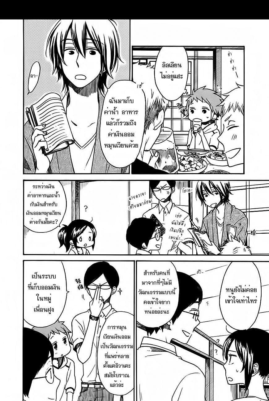 Hayachine! page 4