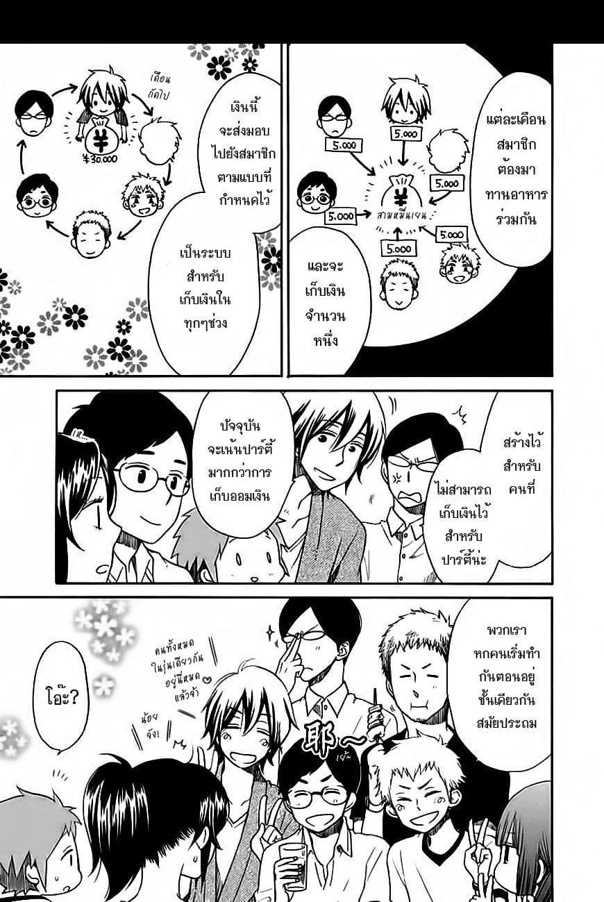 Hayachine! page 5