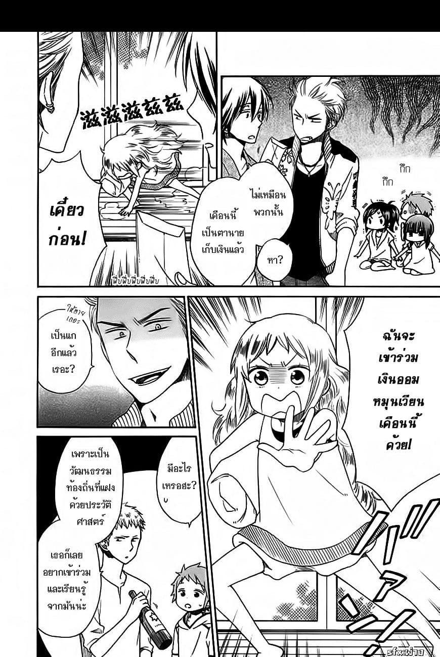 Hayachine! page 8
