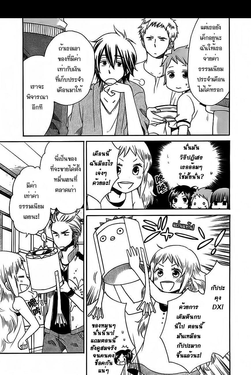 Hayachine! page 9