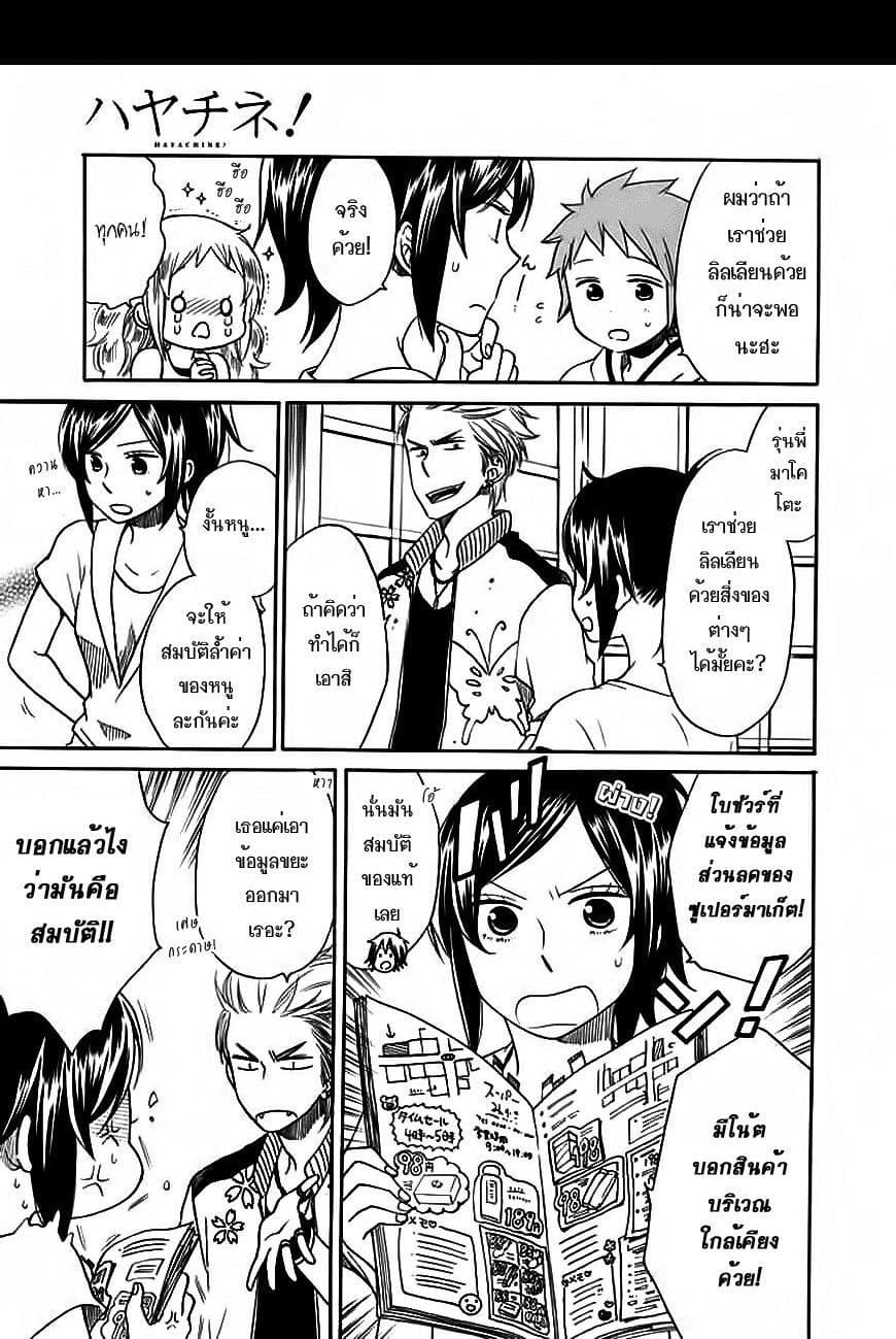 Hayachine! page 11