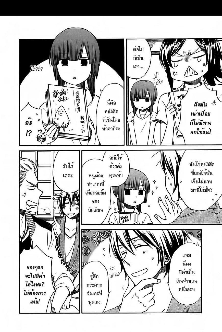 Hayachine! page 12