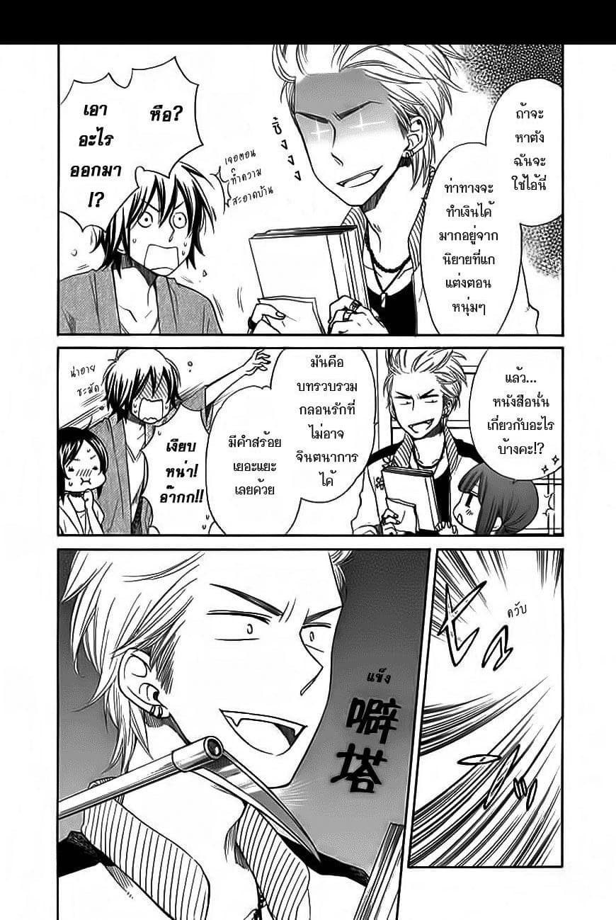 Hayachine! page 13