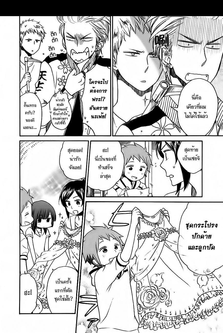Hayachine! page 14