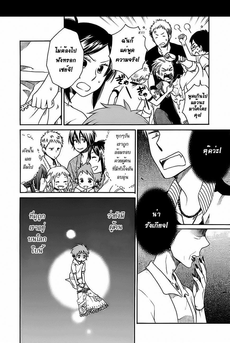 Hayachine! page 16