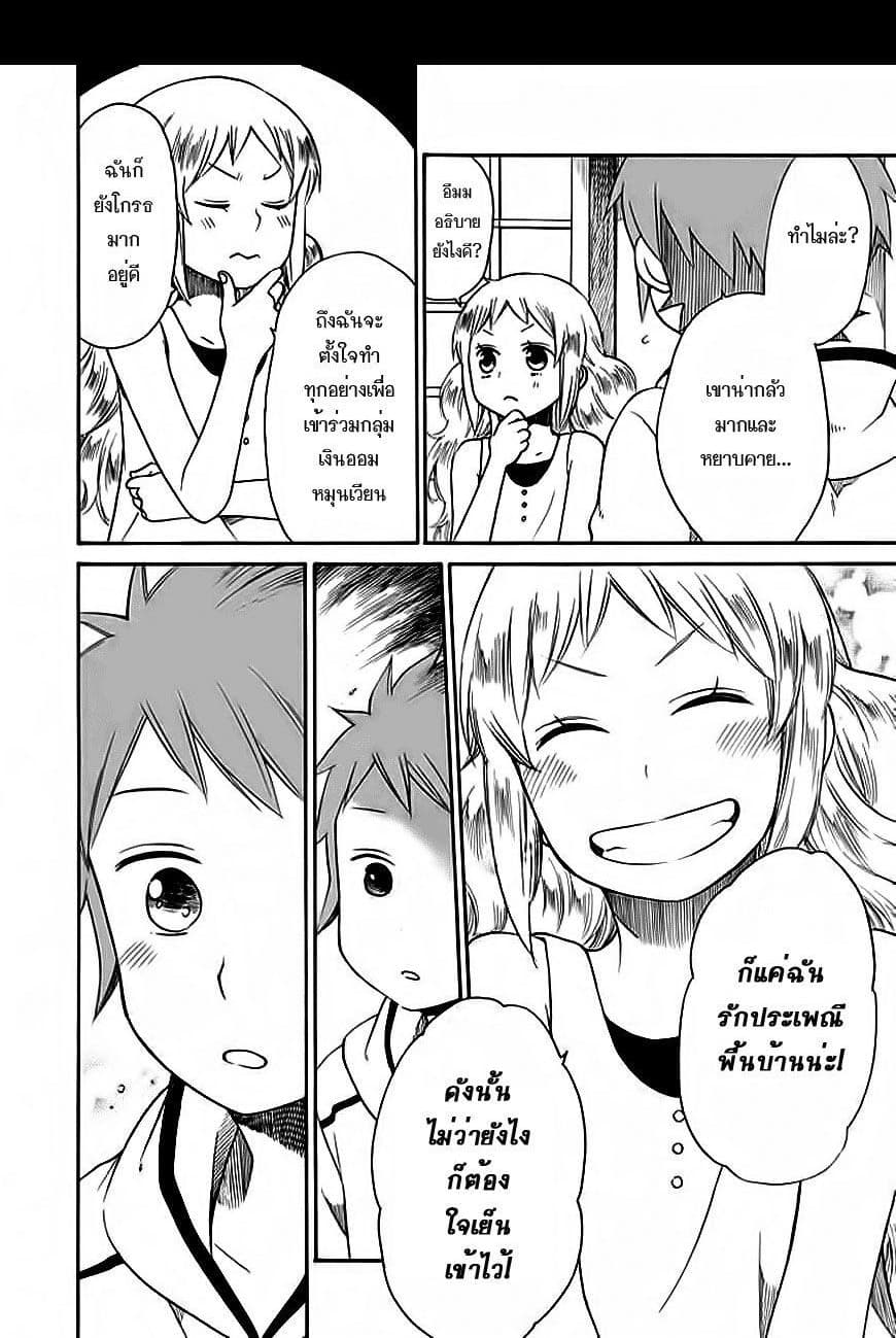 Hayachine! page 18