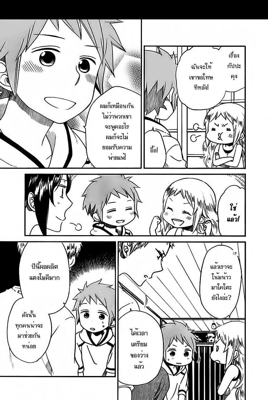 Hayachine! page 19