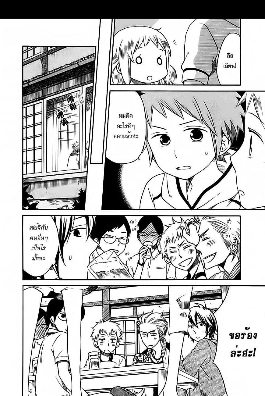 Hayachine! page 20