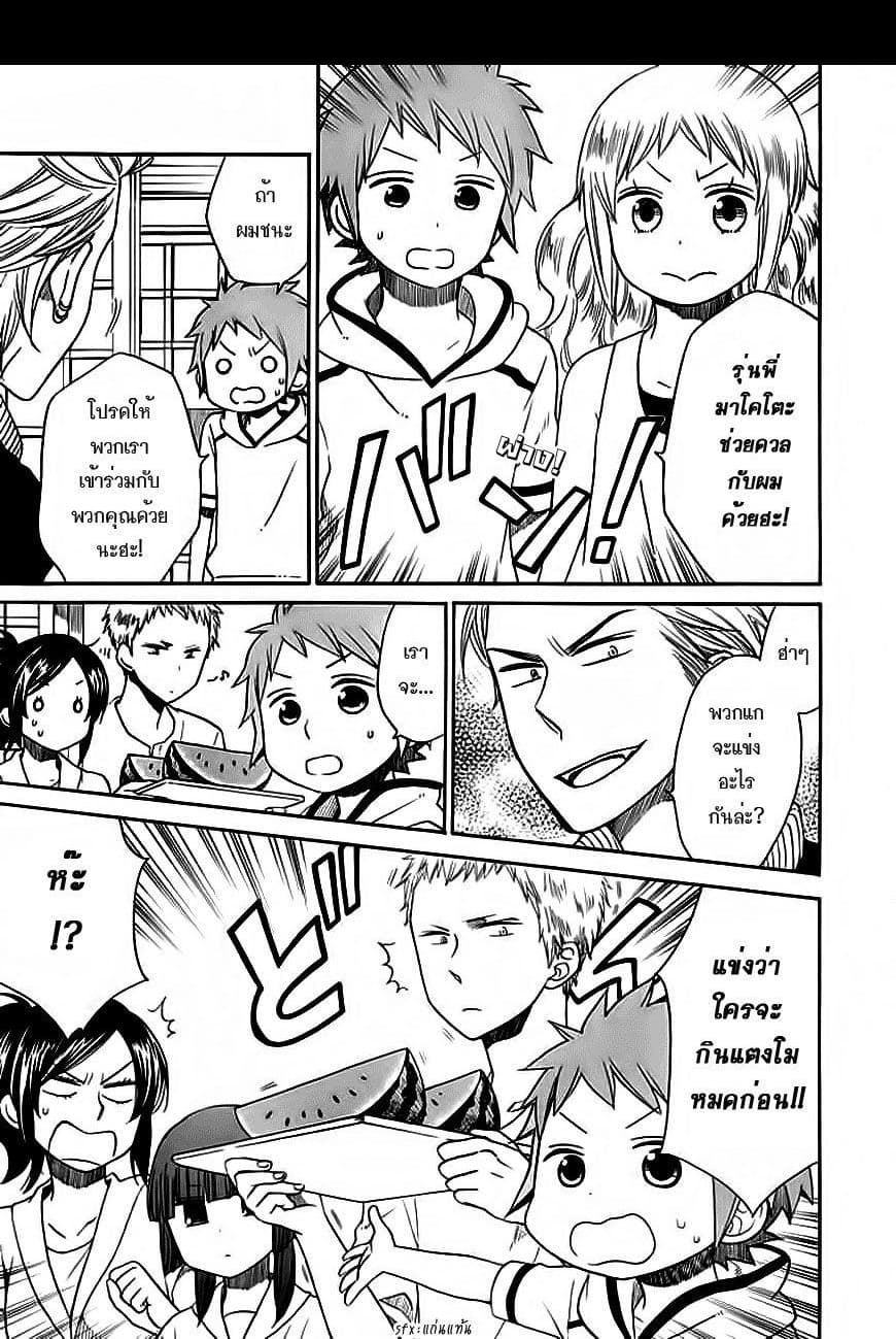 Hayachine! page 21