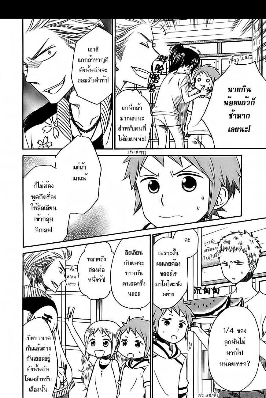 Hayachine! page 22