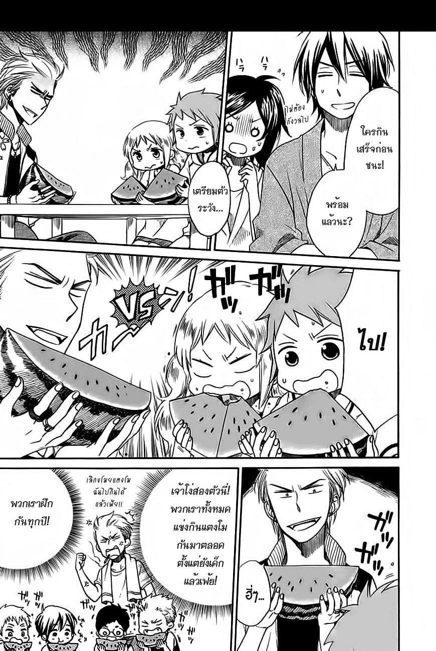 Hayachine! page 23