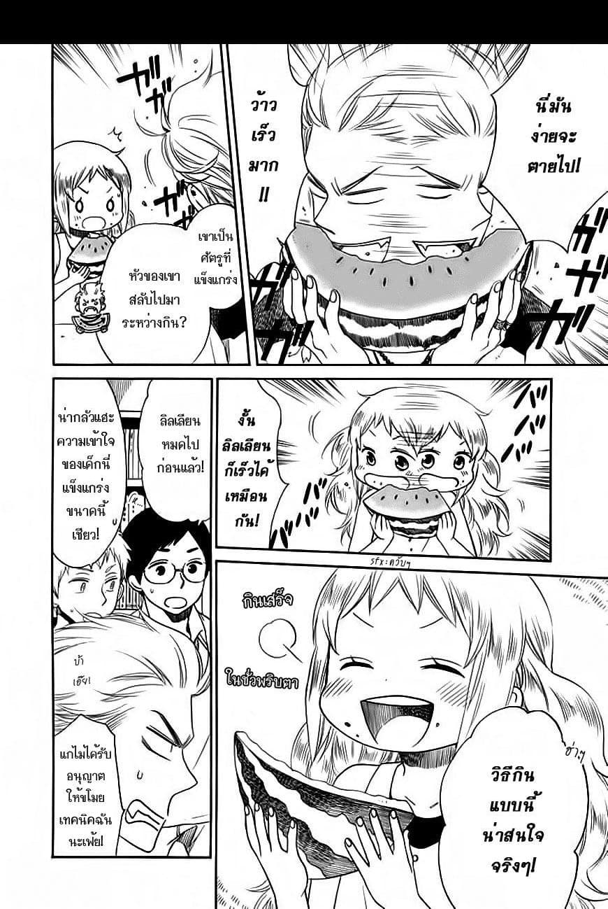 Hayachine! page 24