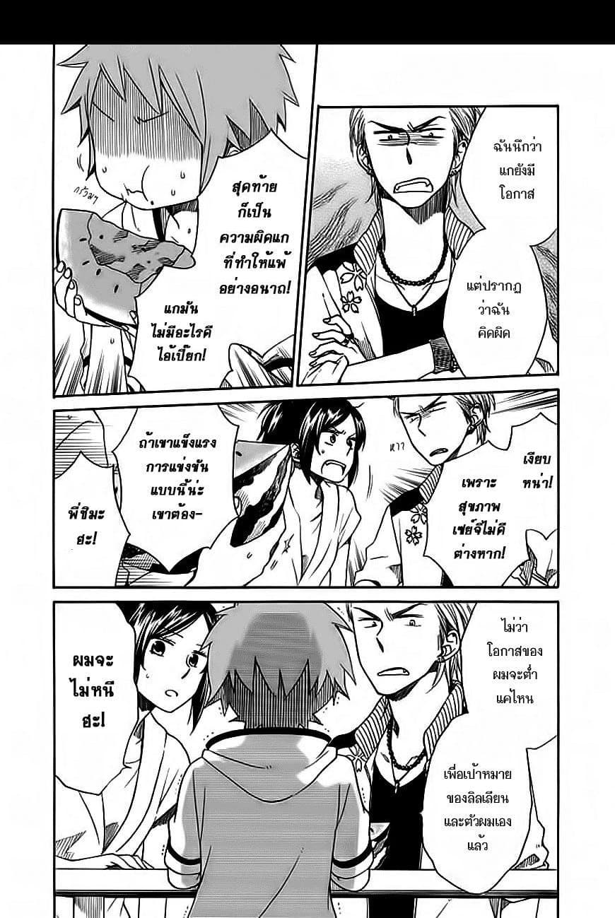 Hayachine! page 26