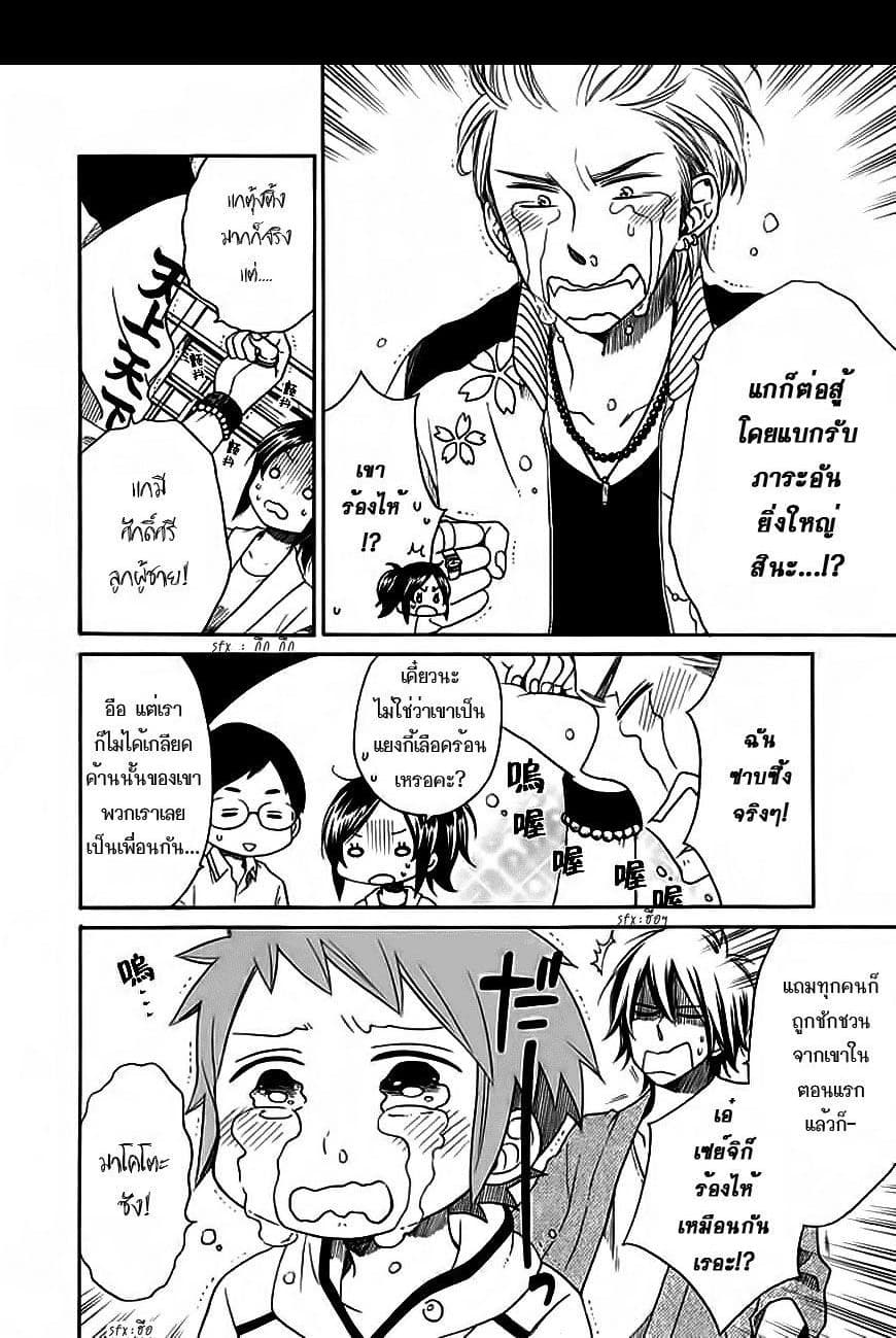 Hayachine! page 28