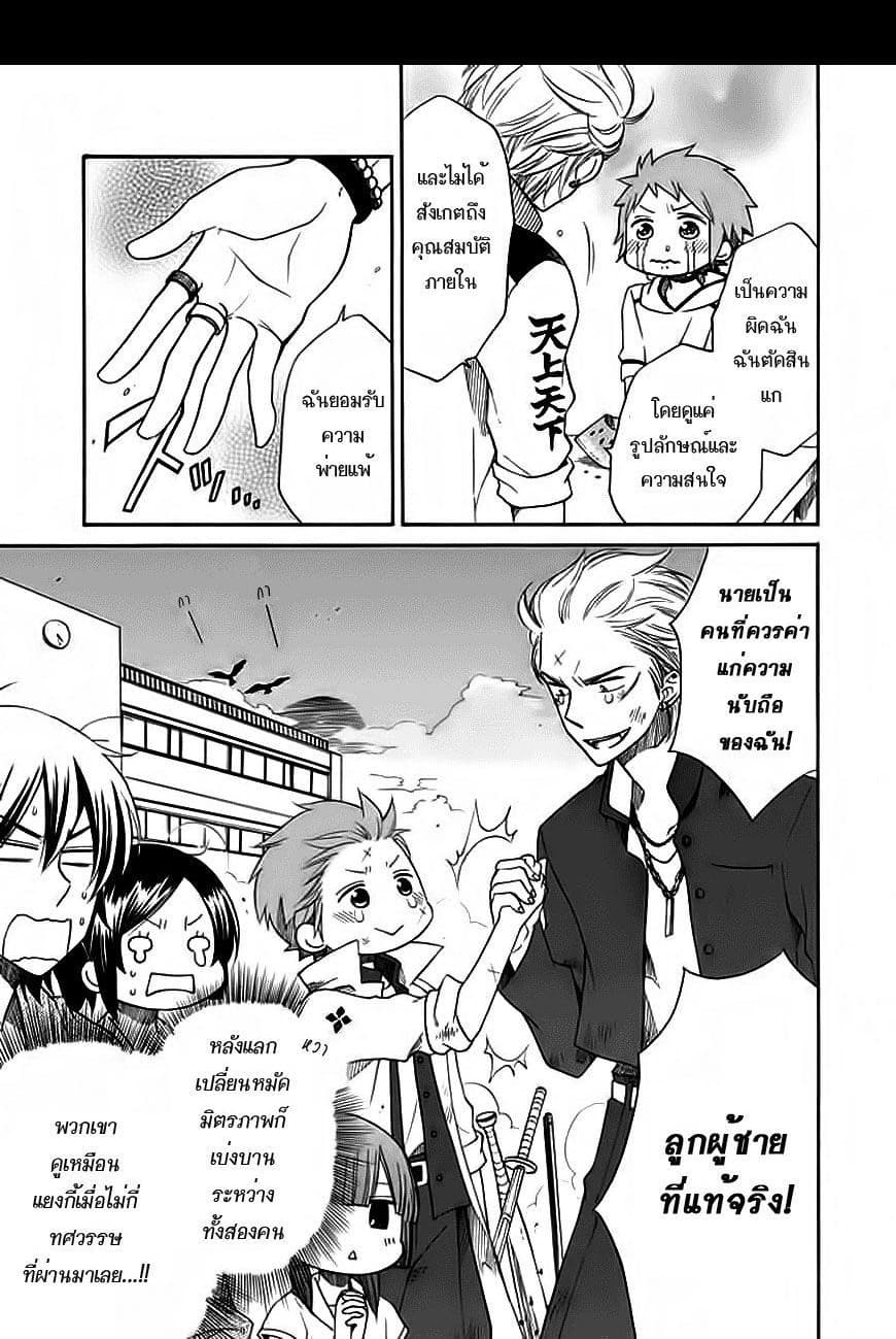 Hayachine! page 29