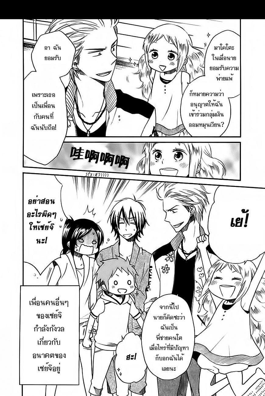 Hayachine! page 30