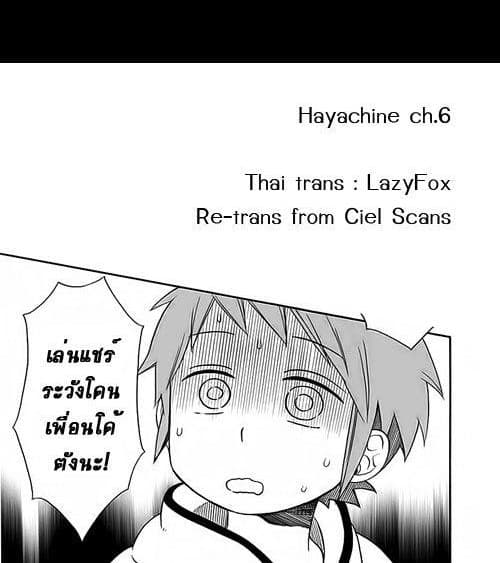 Hayachine! page 31