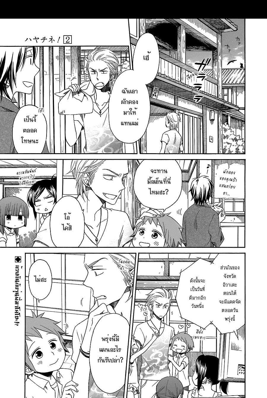 Hayachine! page 4