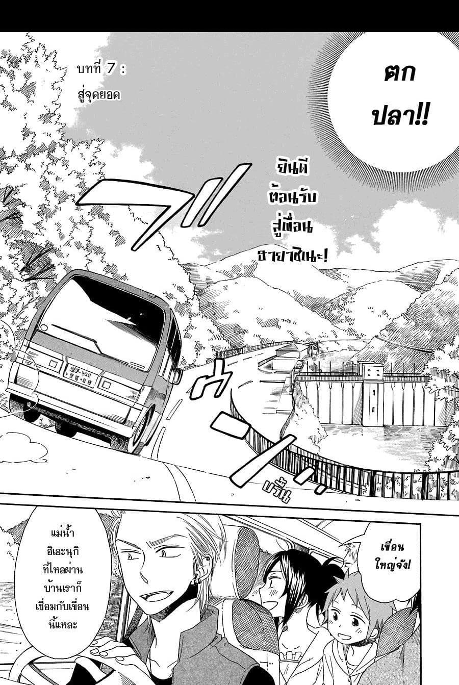 Hayachine! page 6