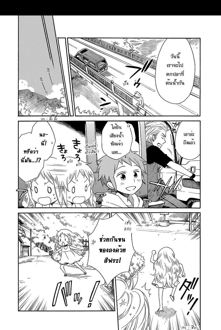 Hayachine! page 7