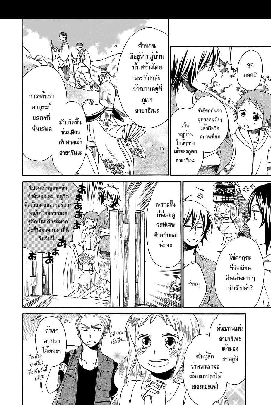 Hayachine! page 9