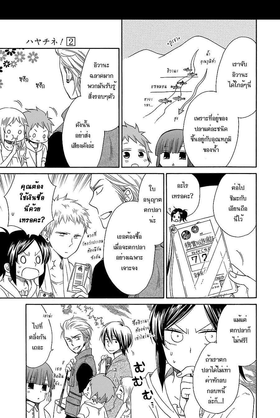 Hayachine! page 10