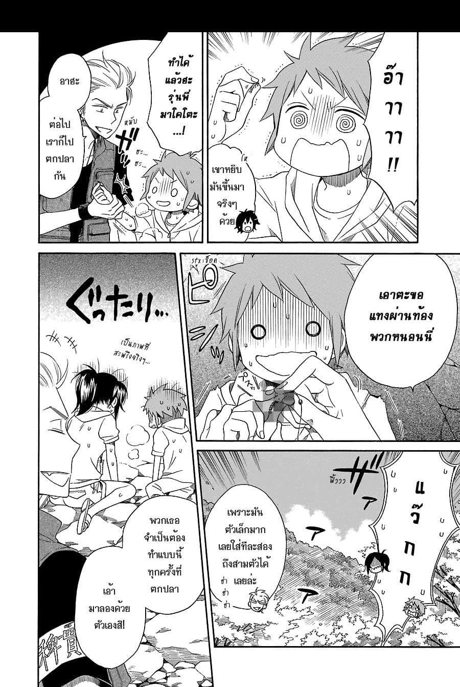 Hayachine! page 14