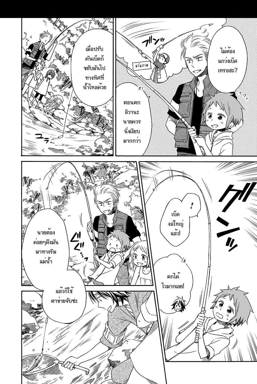 Hayachine! page 16