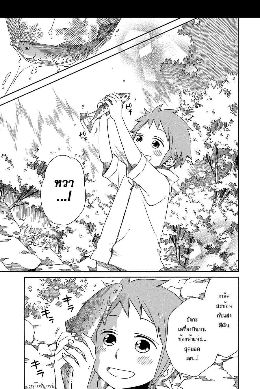 Hayachine! page 17