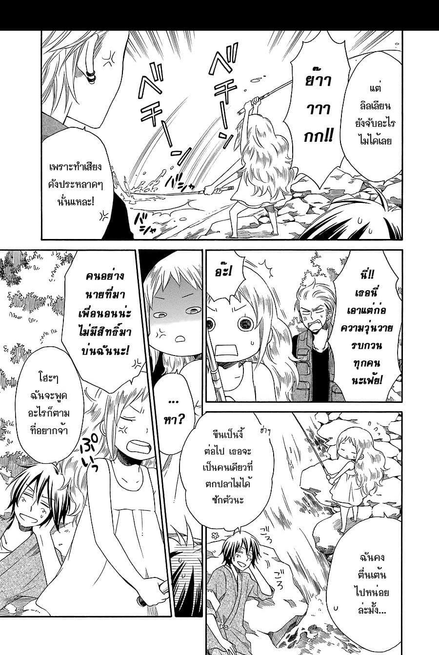 Hayachine! page 19