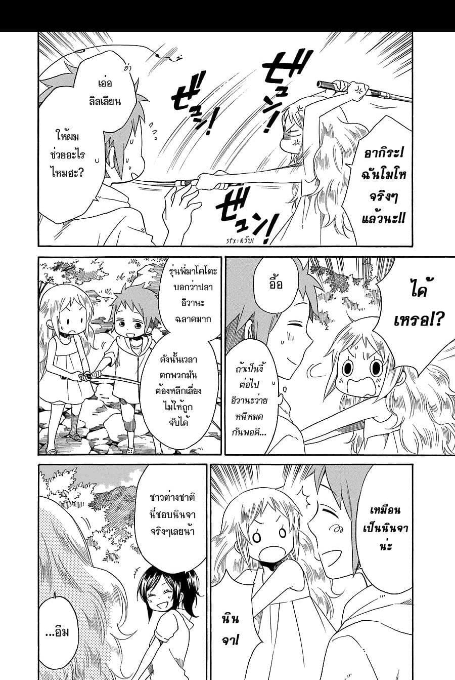 Hayachine! page 20