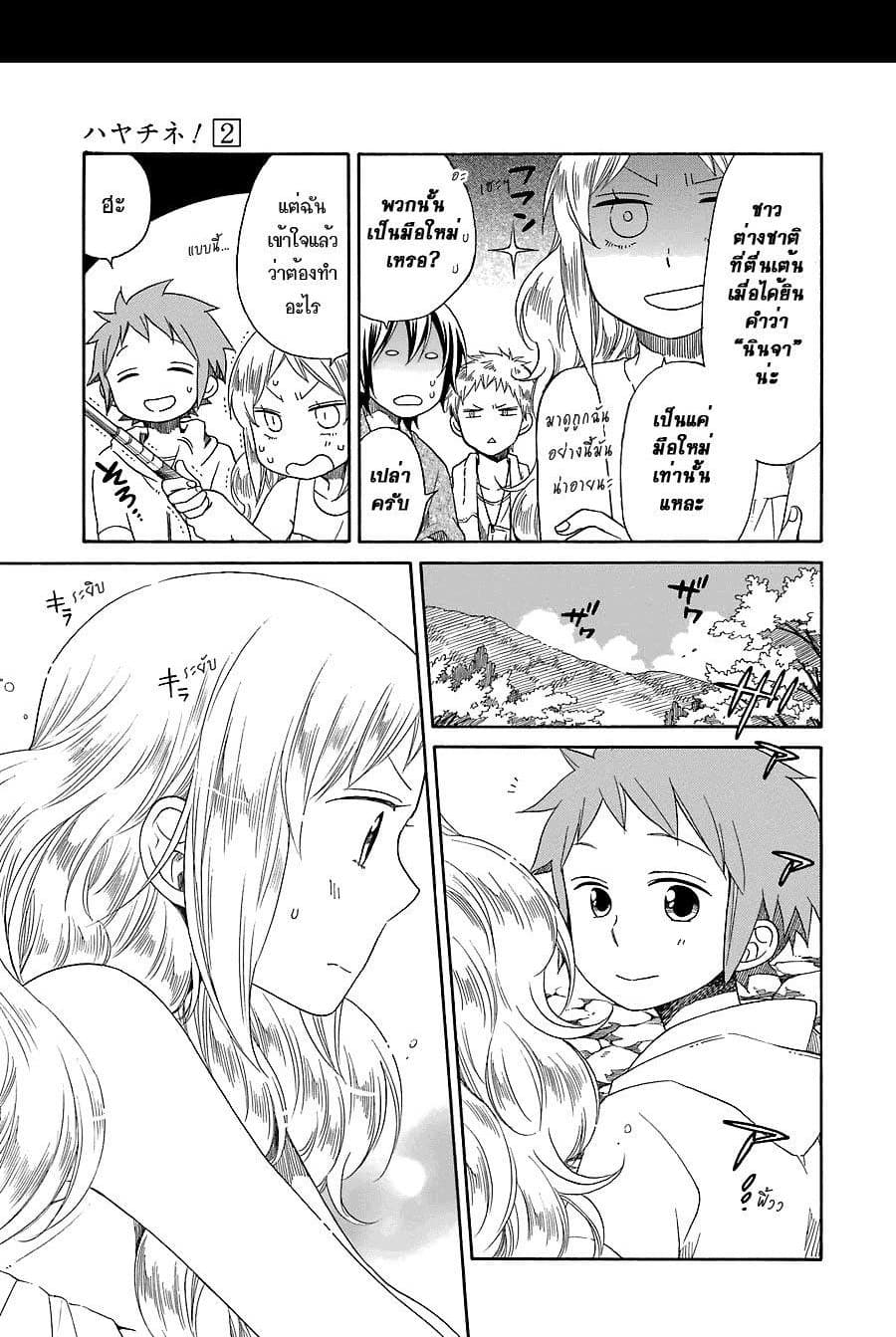Hayachine! page 21