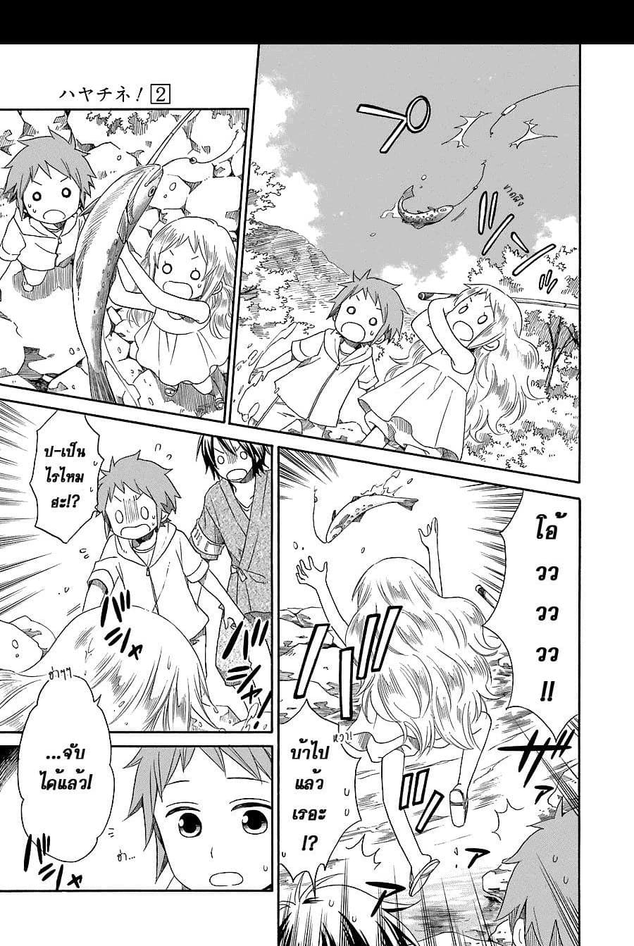 Hayachine! page 23
