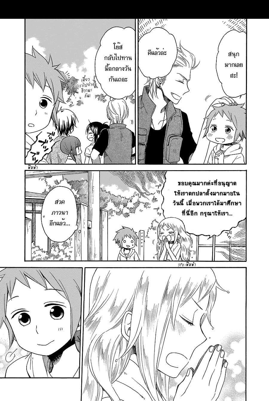 Hayachine! page 26