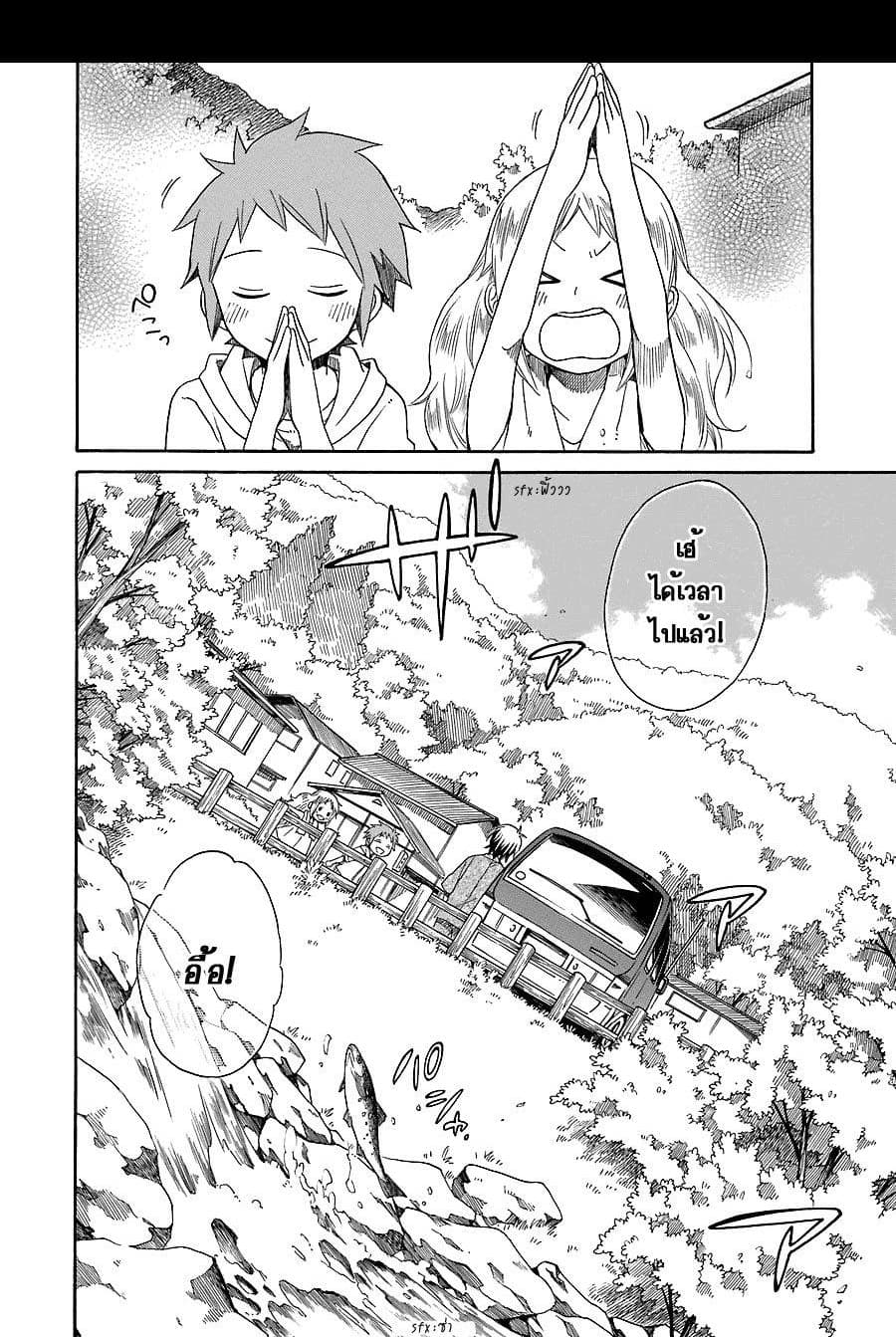 Hayachine! page 27