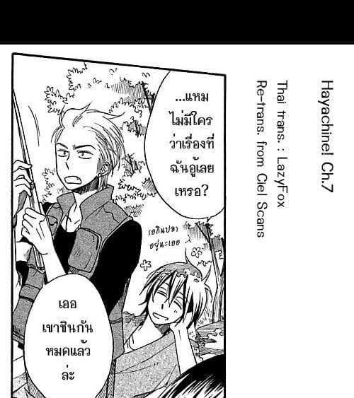 Hayachine! page 28