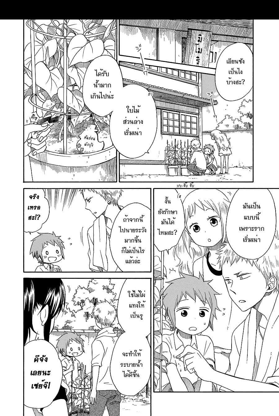 Hayachine! page 2