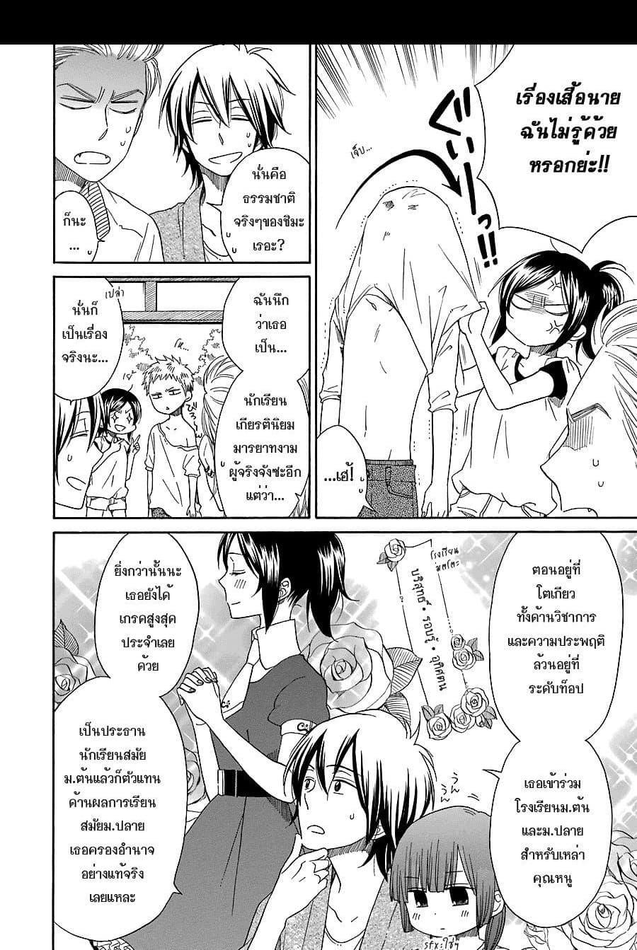 Hayachine! page 4