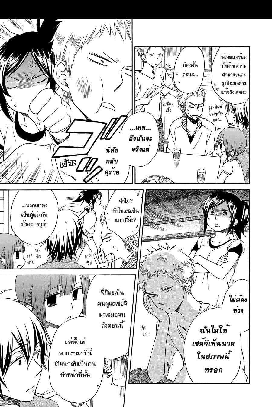 Hayachine! page 5