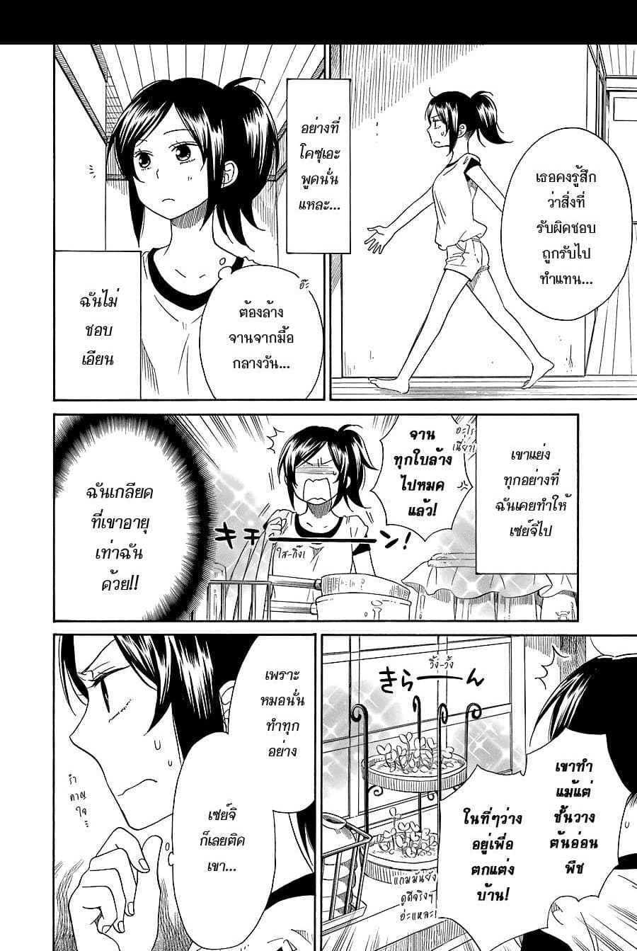 Hayachine! page 6