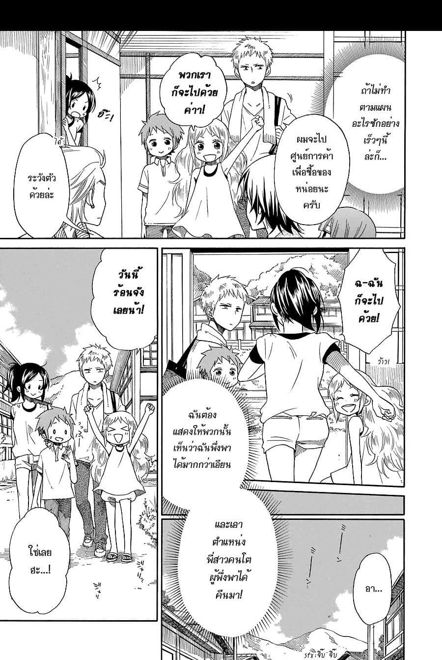 Hayachine! page 7