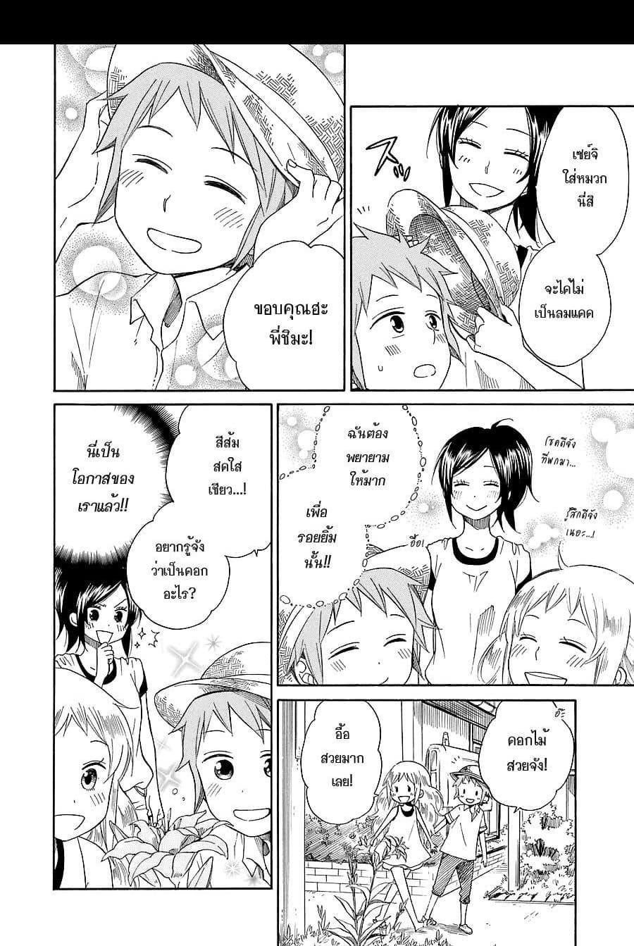 Hayachine! page 8