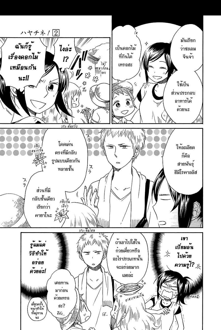 Hayachine! page 9