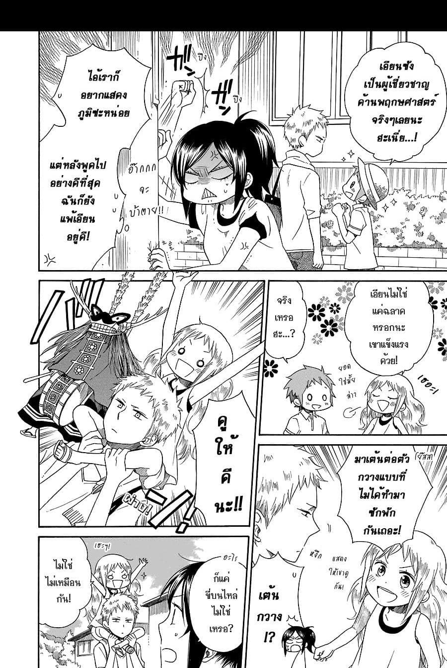 Hayachine! page 10