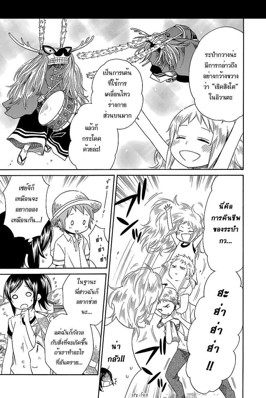Hayachine! page 11