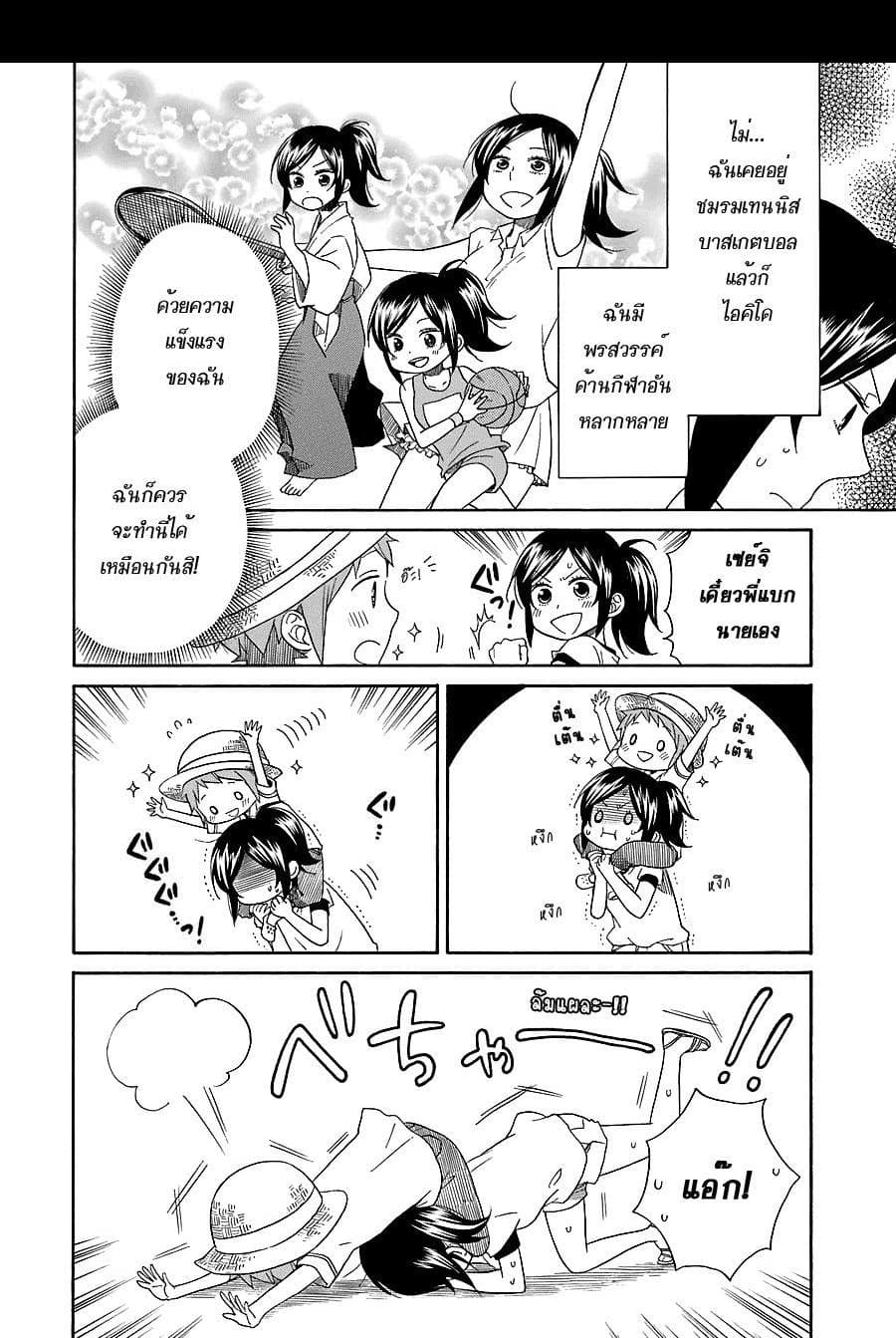 Hayachine! page 12